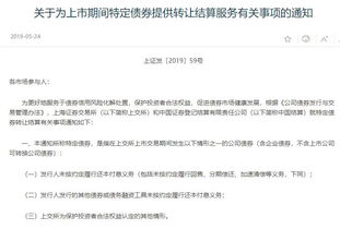 證監會推出違約債券轉讓服務 完善市場機制，助力產品到期清算與成果轉讓